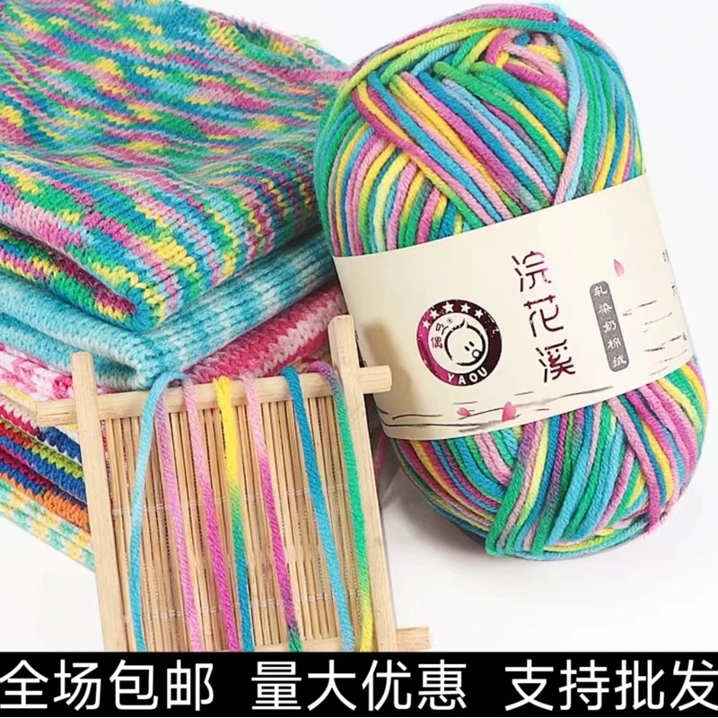 段染五股牛奶棉浣花溪毛线团手工diy编织围巾毛衣包包棒针钩针