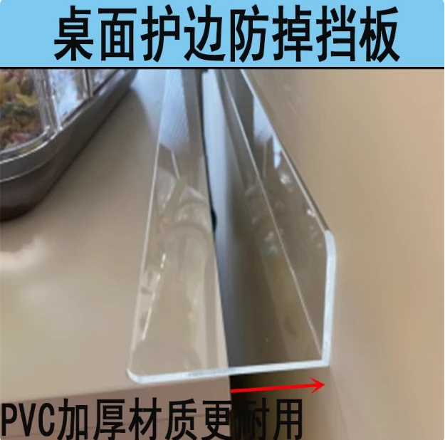 桌面挡板防掉落透明分隔家用围栏简易楼梯防尘挡条隔板封闭超市