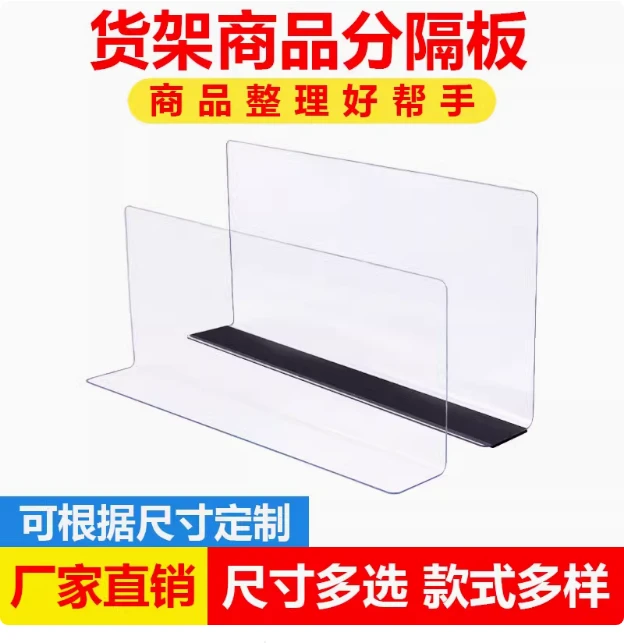 超市商品隔板超市商品货架分隔板PVC透明L型隔板便利店商品分割板