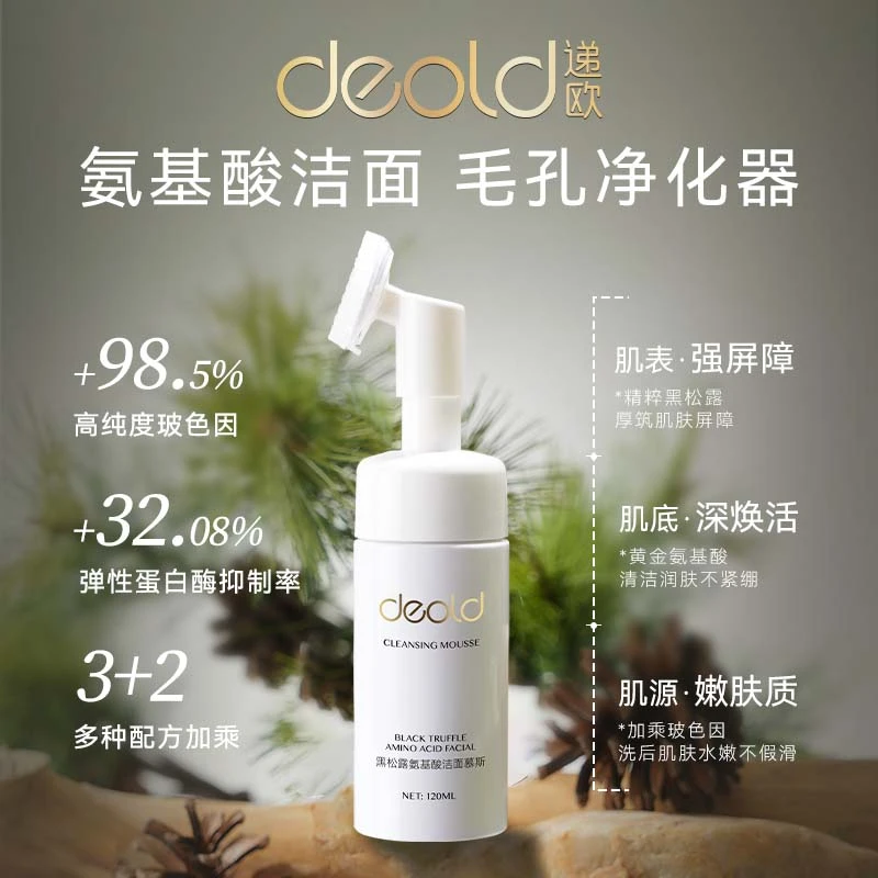 【乐总补贴】黑松露氨基酸洁面慕斯  NXZX