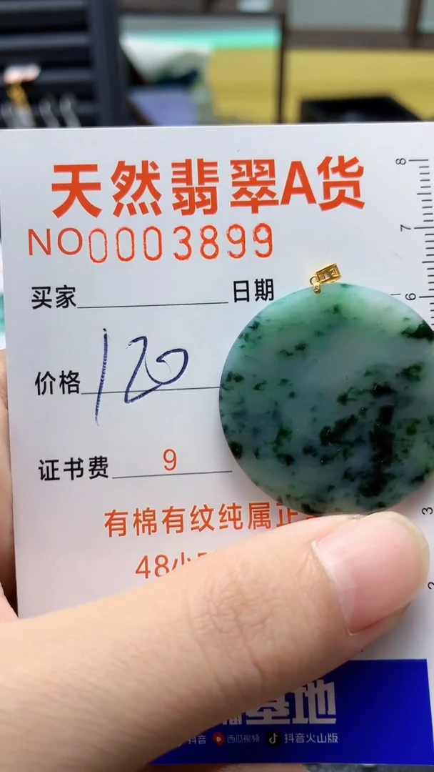 【闪购商品】翡翠颈饰18K金镶嵌120