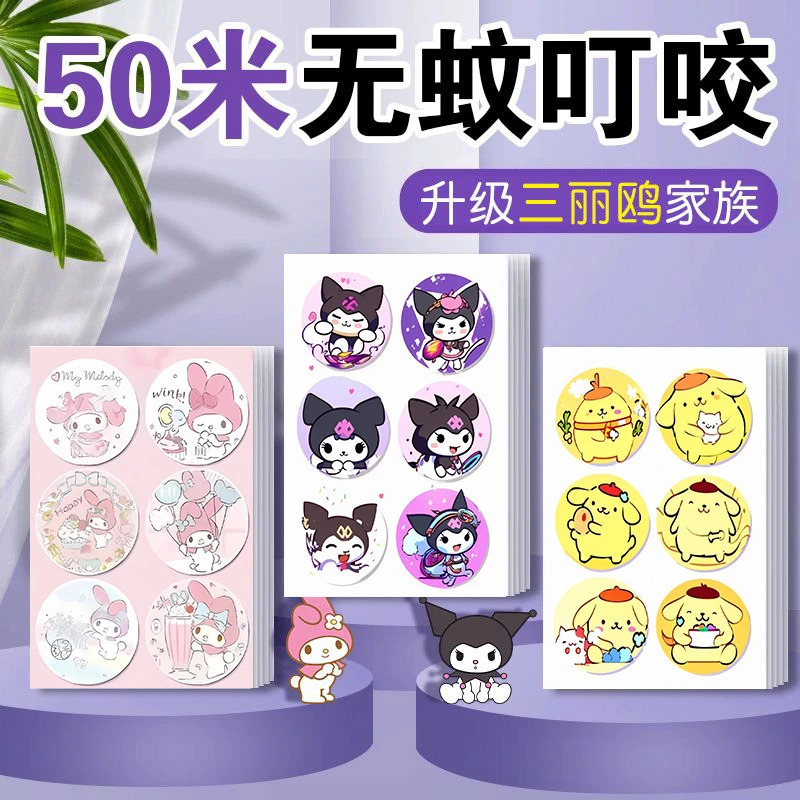 三丽鸥卡通驱蚊防蚊贴新款婴儿童宝宝户外植物精油随身粘贴玩具
