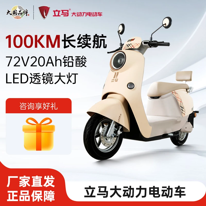 【需要驾照】立马米朵远航长续航电动摩托车72V20Ah铅酸通勤电瓶车