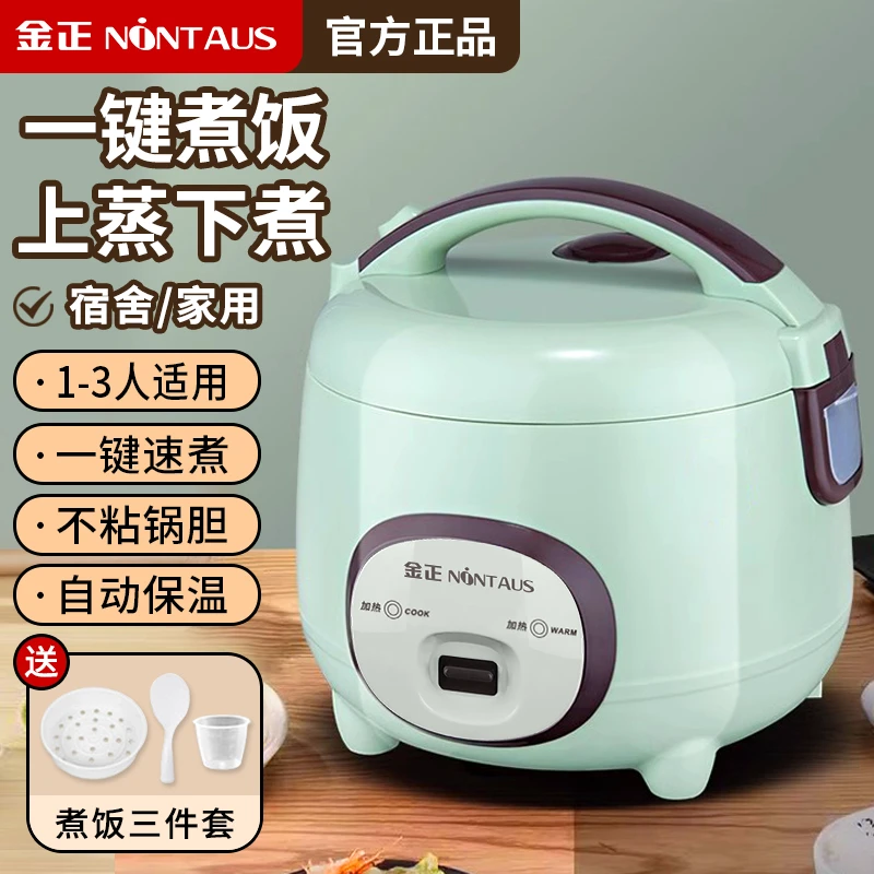 NINTAUS/金正迷你电饭煲一个人2人家用小型煮饭多功能电饭锅