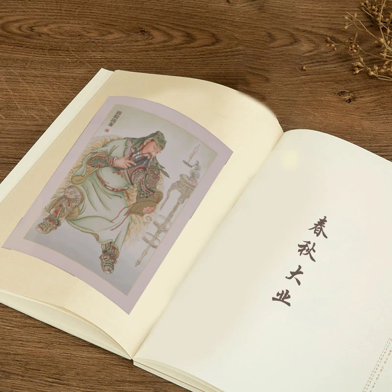 张同禄-《春秋大业掐丝珐琅本》纸