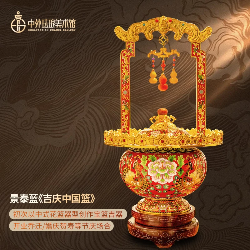 中外珐琅《吉庆中国篮》-本册便签