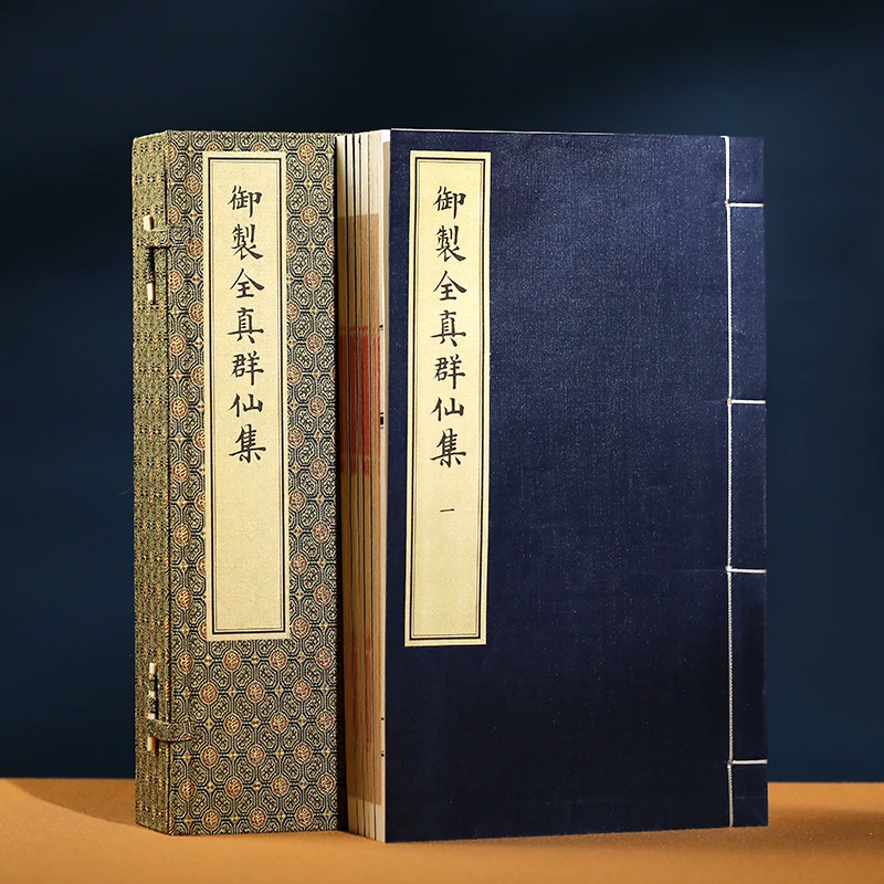 御制全真群仙集 京东发货 手抄彩绘本