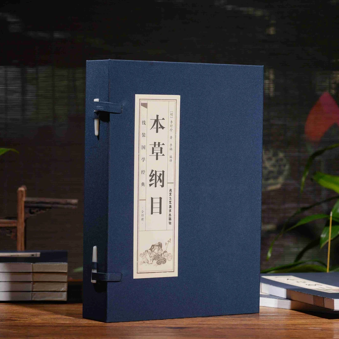品读经典:本草纲目