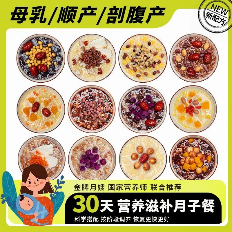 月子杂粮粥月子餐独立包装42天产妇坐月子营养餐1-30天食谱大全