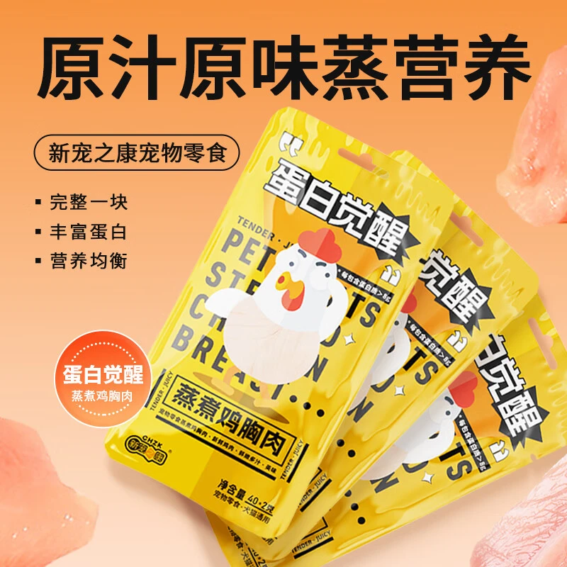 新疆包邮水煮鸡胸肉40g宠物用狗狗零食营养增肥湿粮鸡肉猫咪零食