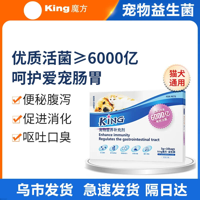 益生菌猫咪拉稀腹泻呕吐调理肠胃幼猫犬宠物专用 5g*10包/盒