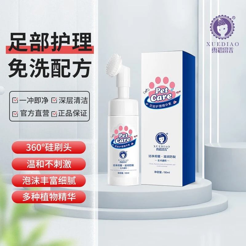 猫润脚液洁足泡沫150ml脚掌护理足部清洁洗脚深层