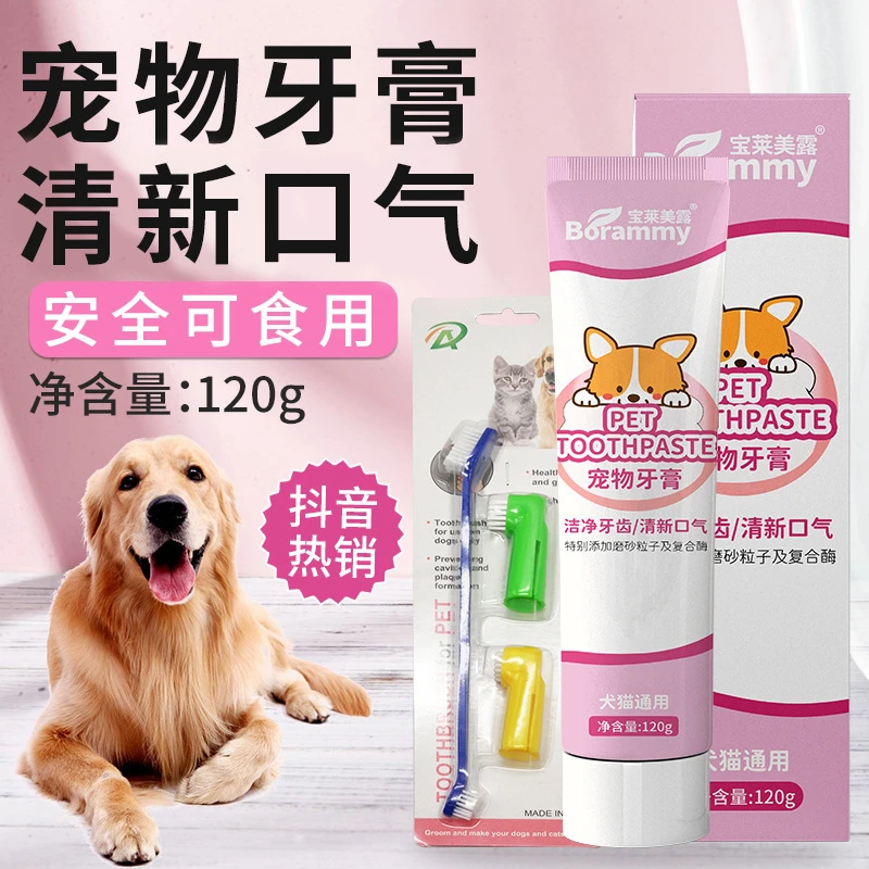 宠物牙膏120g狗狗猫咪牙刷牙膏口腔牙齿护理清洁牙结石牙垢