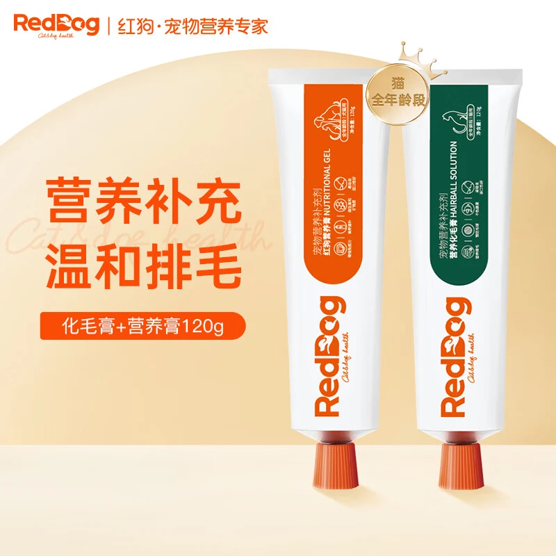 红狗RedDog化毛膏营养膏120g补血肝精膏宠物猫咪营养膏温和排毛球