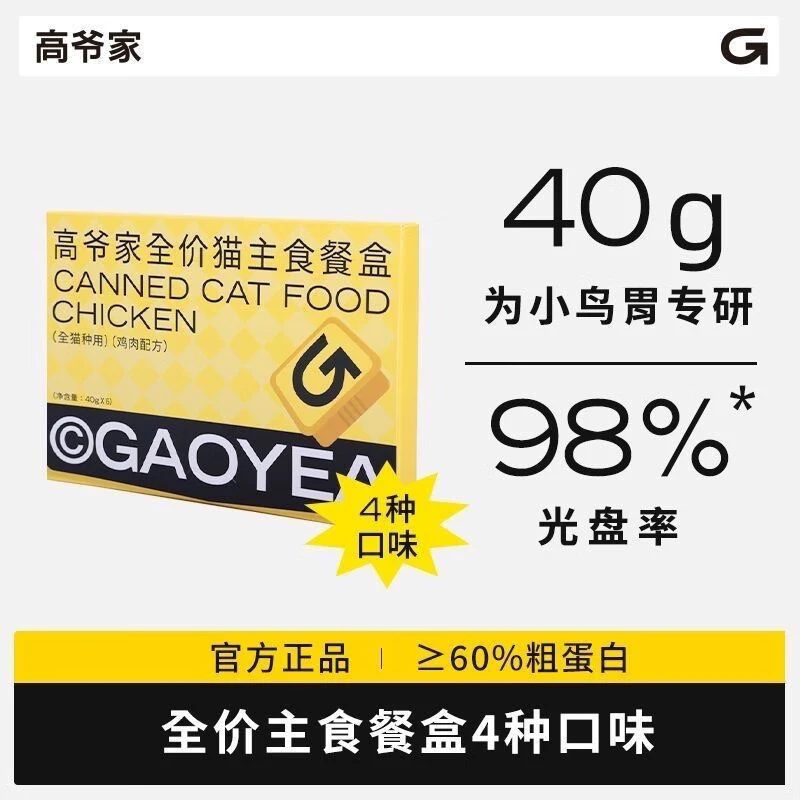 高端品牌猫主食罐 高爷家全价成猫幼猫粮美毛猫罐头40g*6/盒