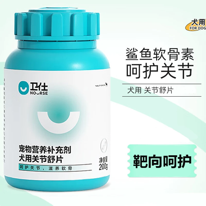 卫仕犬用鲨鱼软骨素狗狗德牧泰迪金毛关节保护健骨补钙关节舒