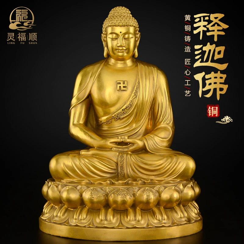 黄铜释迦牟尼佛佛像铜释迦摩尼铜像家用如来佛祖摆件大号