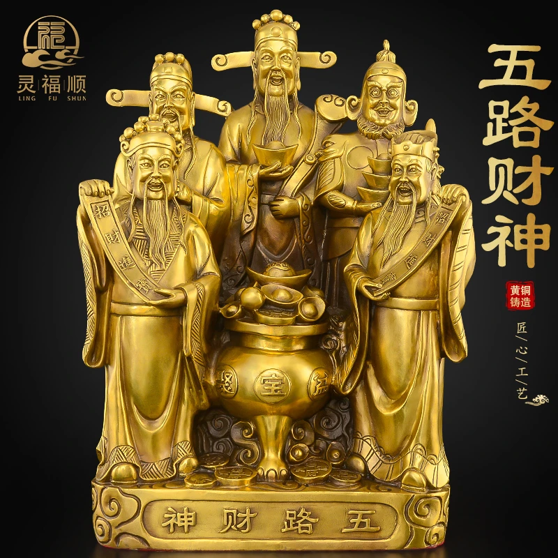 黄铜五路财神摆件办公室店铺开业财神爷家居客厅装饰工艺品大号