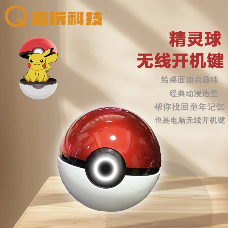 无线开机球 台式电脑桌面开关按钮 主机外置精灵球无线开机键外置