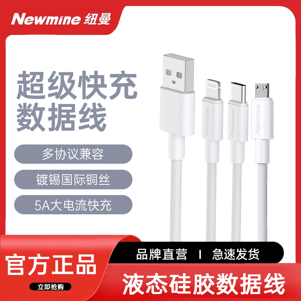 Newmine/纽曼908系列充电数据线typec安卓苹果5A大电流多协议兼容