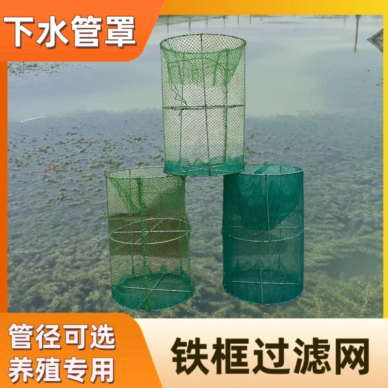 蟹塘虾塘鱼塘放水铁框下水口罩铁罩子铁笼子水泵配件放水管防护罩