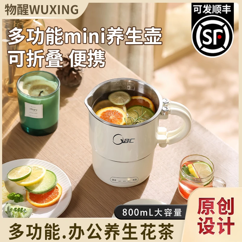 物醒【居家好物】折叠式多功能养生壶旅行出差户外家用养生电热水壶