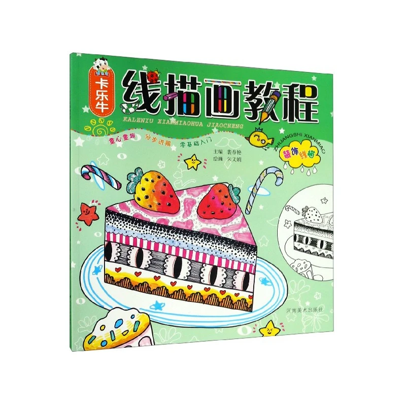 卡乐牛线描画教程(装饰线描)