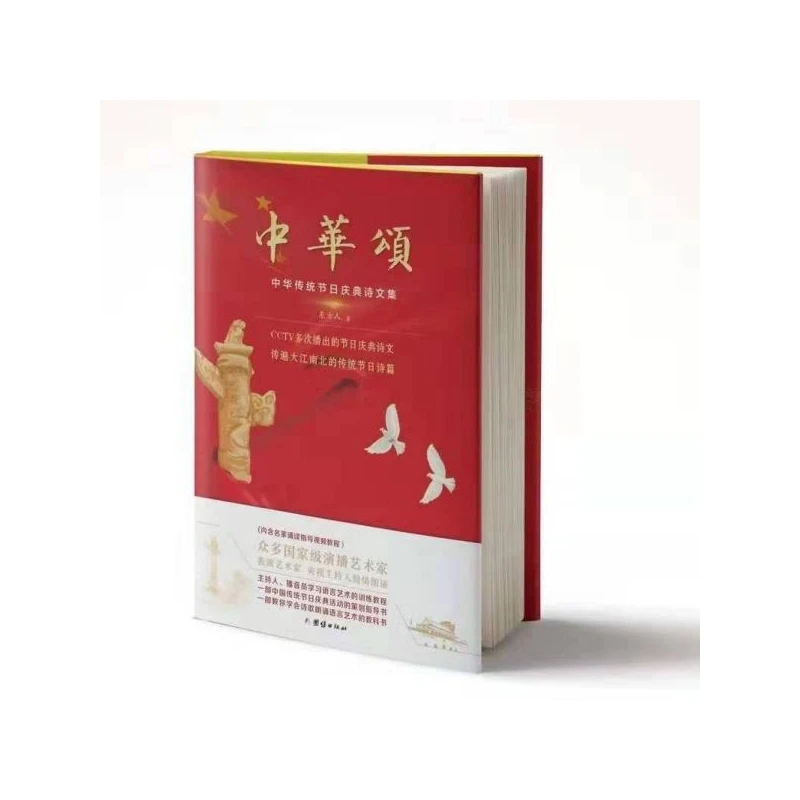 中华颂  正版书籍精选好书