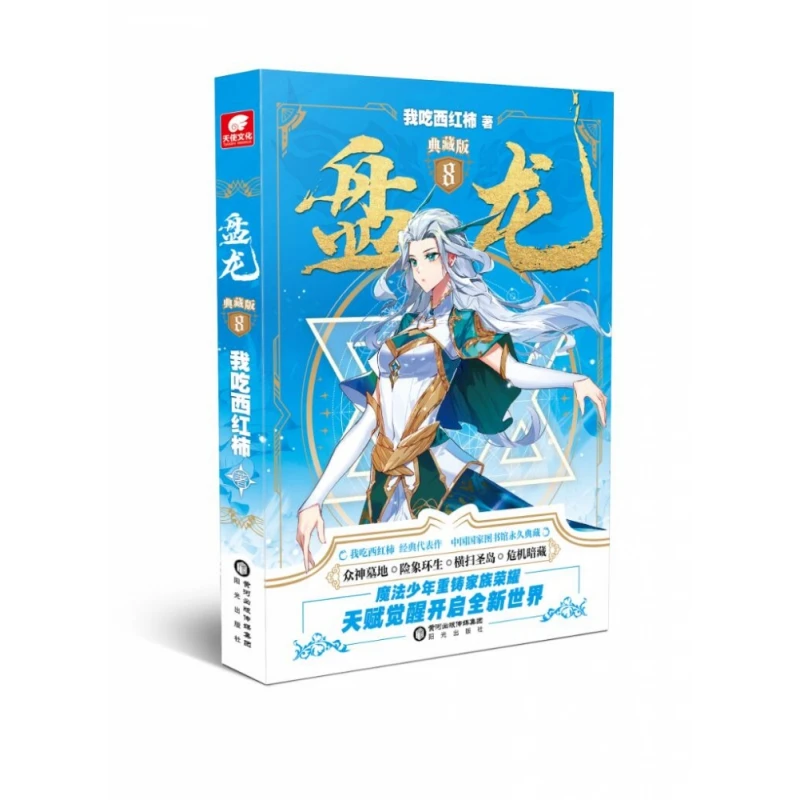 盘龙典藏版8  正版书籍精选好书