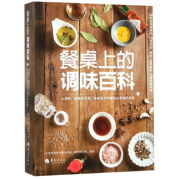 餐桌上的调味百科  正版书籍精选好书