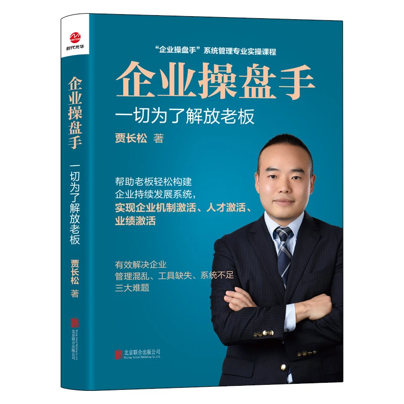 企业操盘手  正版书籍精选好书