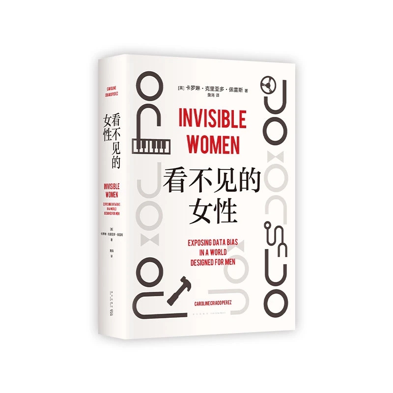 看不见的女性  正版书籍精选好书