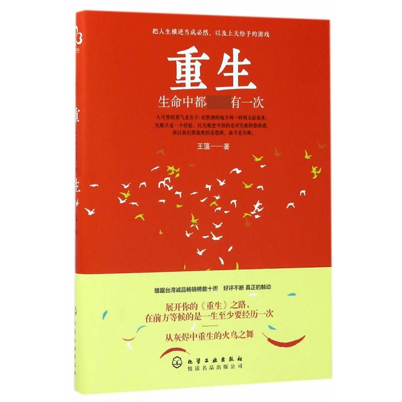 重生(生命中都必须有一次)
