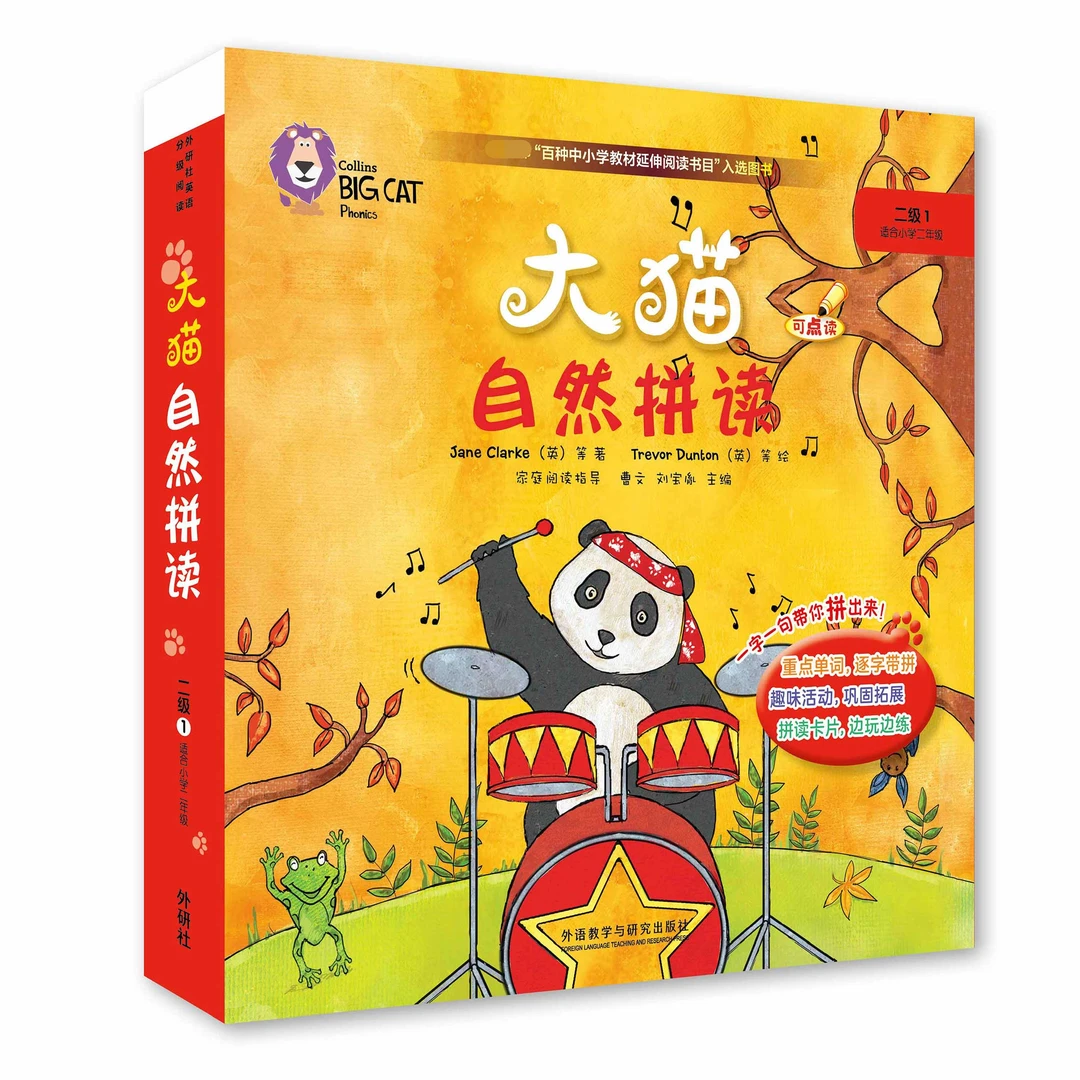 大猫自然拼读(2级1适合小学2年级共6册可点读)