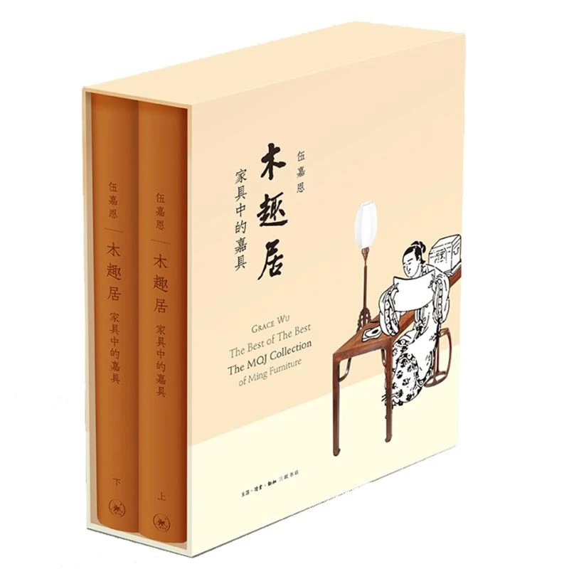 木趣居(家具中的嘉具上下)(精)