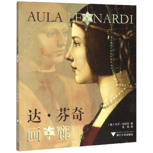 达·芬奇画廊  正版书籍精选好书