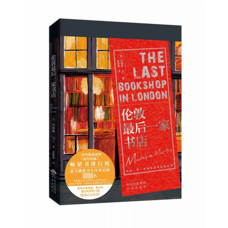 伦敦后一家书店  正版书籍精选好书