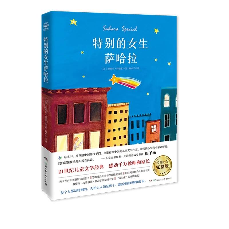 特别的女生萨哈拉（少儿19）