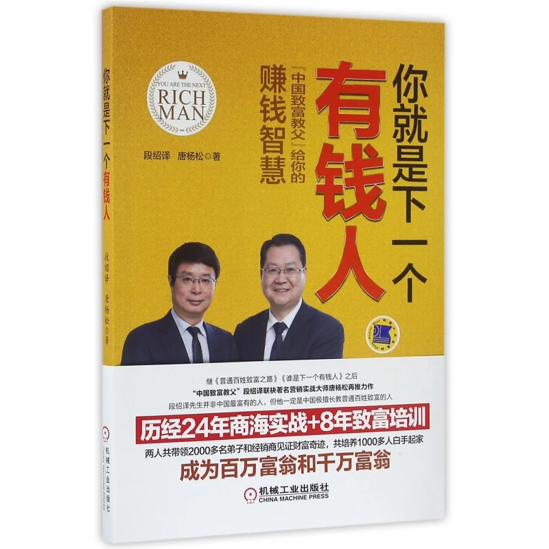 你就是下一个有钱人