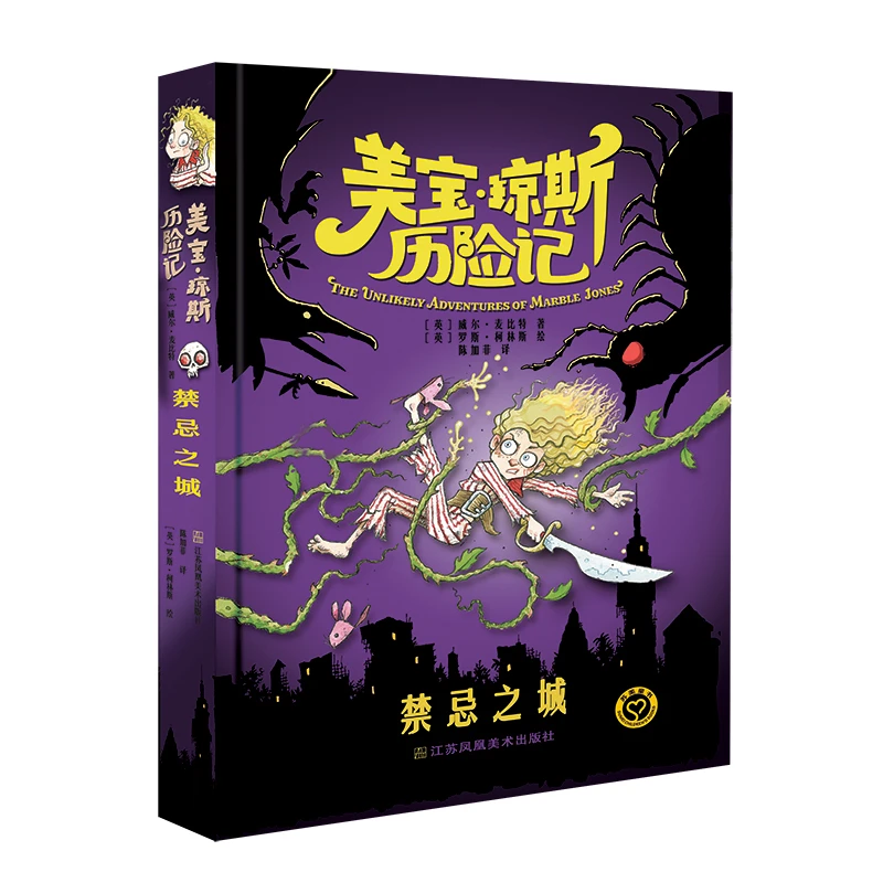 美宝·琼斯历险记. 2, 禁忌之城