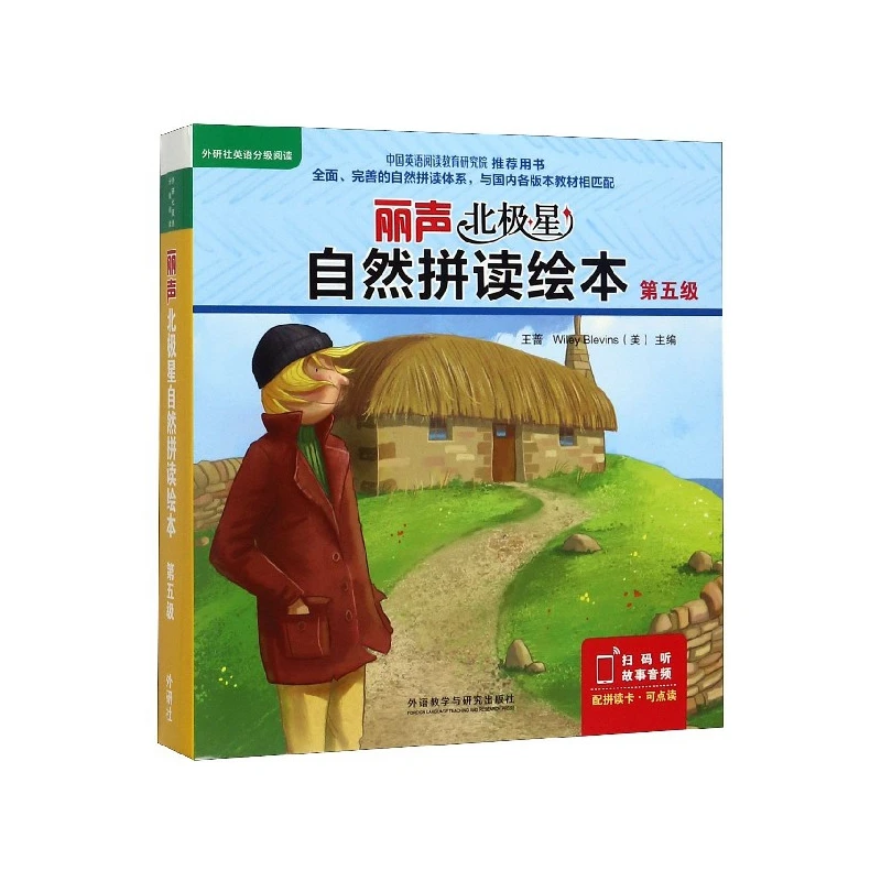 丽声北极星自然拼读绘本(第5级共12册)(英文版)
