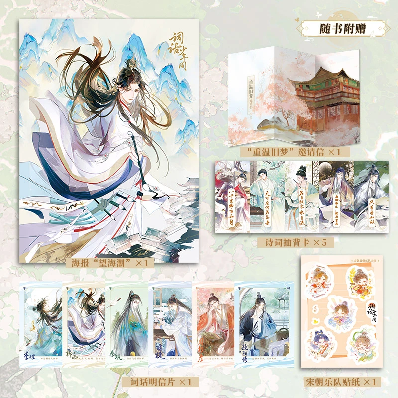 词话少年间(古人很潮系列趣味历史小说)
