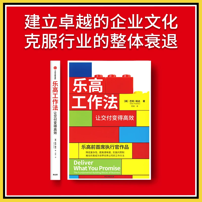 乐高工作法：让交付变得高效