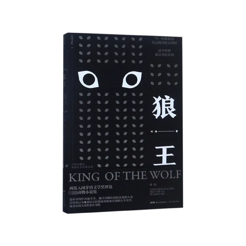 狼王/大望文丛  正版书籍精选好书