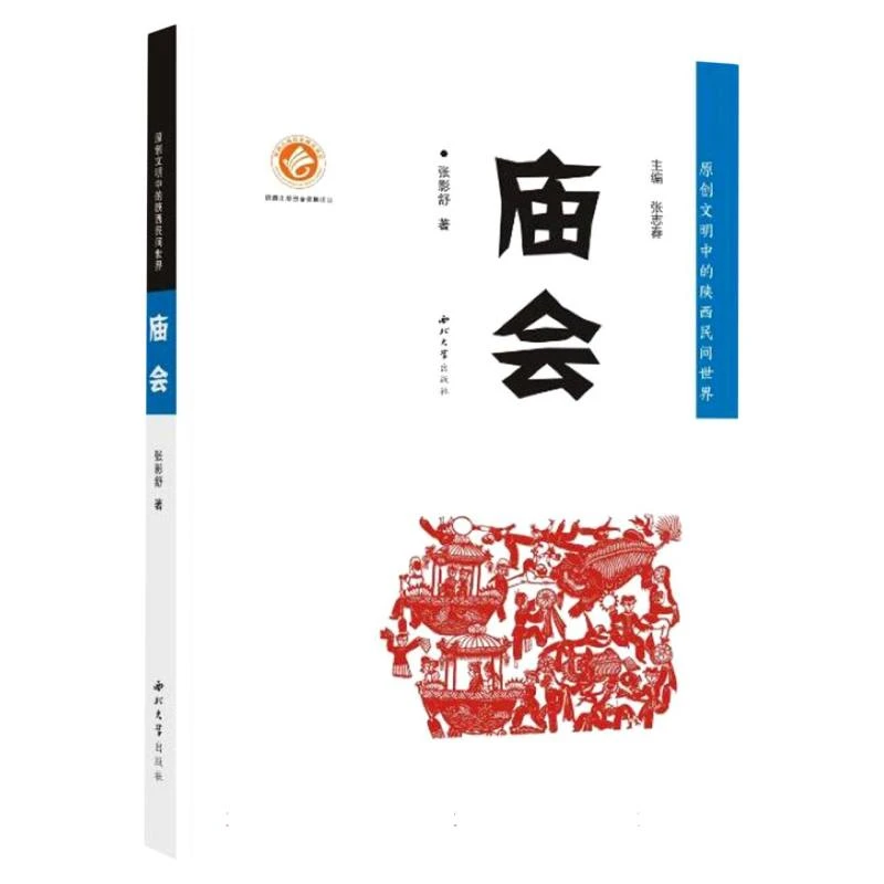庙会 正版书籍精选好书