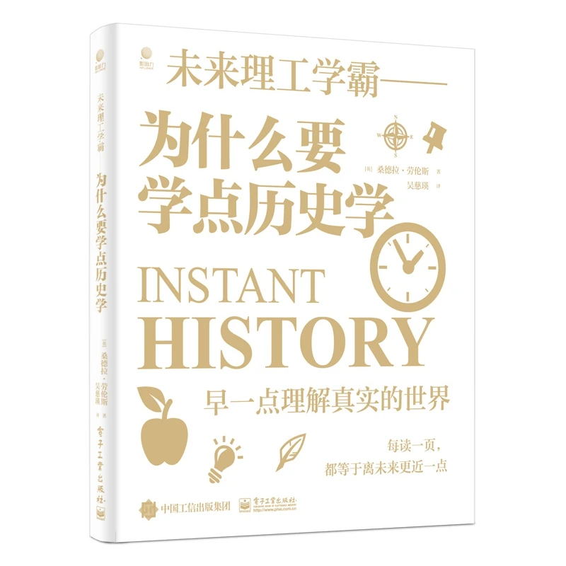 为什么要学点历史  正版书籍精选好书