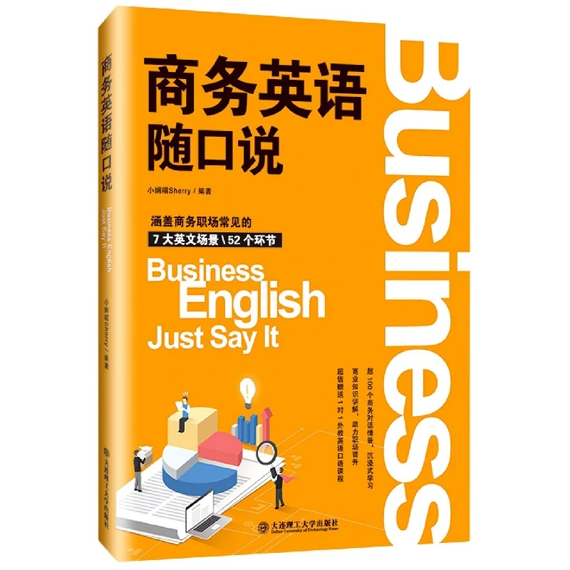 商务英语随口说  正版书籍精选好书