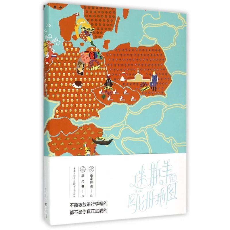 迷斯羊的欧洲地图  正版书籍精选好书