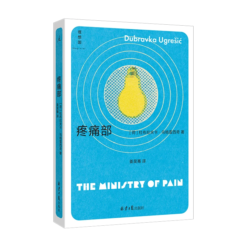 疼痛部  正版书籍精选好书