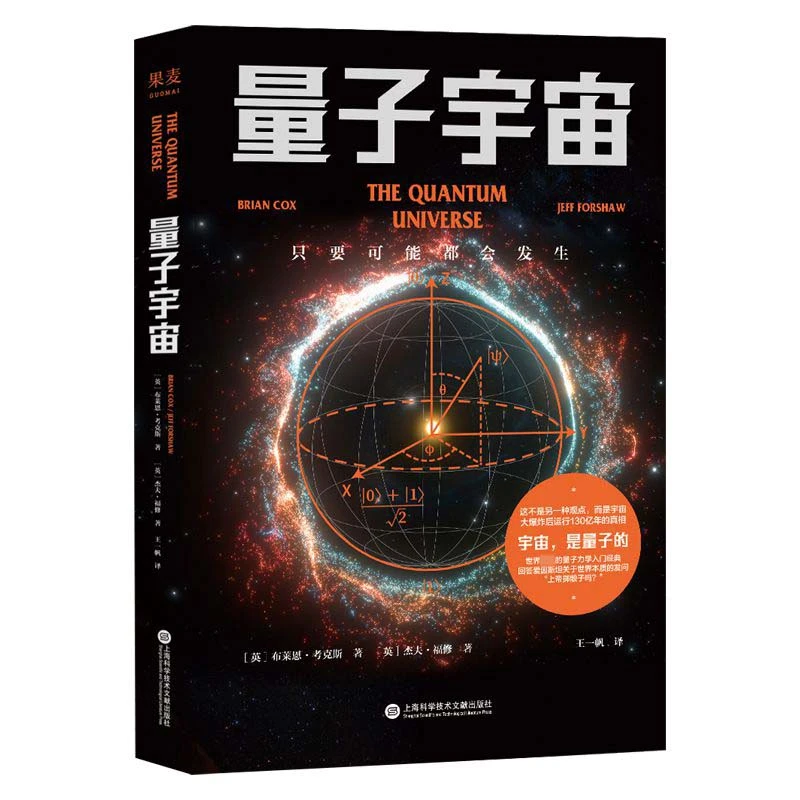 量子宇宙 正版书籍精选好书